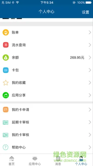 华中农业大学一卡通app v1.0.1 安卓版 2