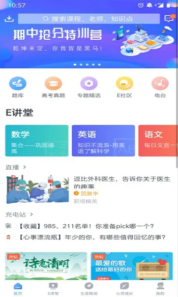 升学e网通网课 v10.0.1 安卓版 2