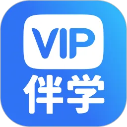 vip伴学