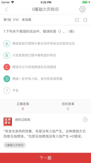 消防工程师通关令 v1.0.0.2 安卓版 3