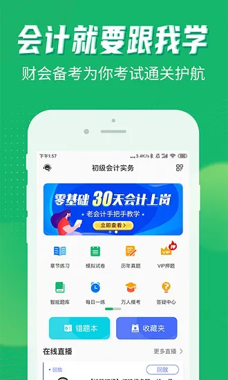 会计跟我学软件 v2.4.4 安卓版 0