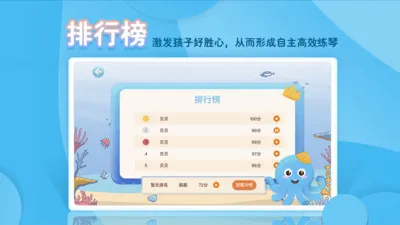 琴小鱼智能陪练 v1.1.1 安卓版 3