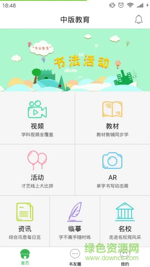 中版教育手机版 v4.0.8 安卓版 3