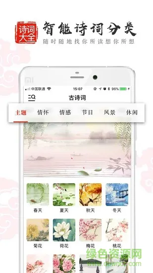 中国古诗词鉴赏 v3.0 安卓版 0