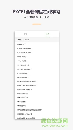 爱学excel教程 v1.0.0 安卓版 1