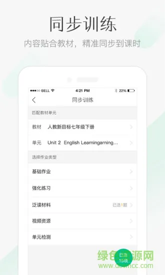 翼课网老师 v1.4.0 安卓版 2