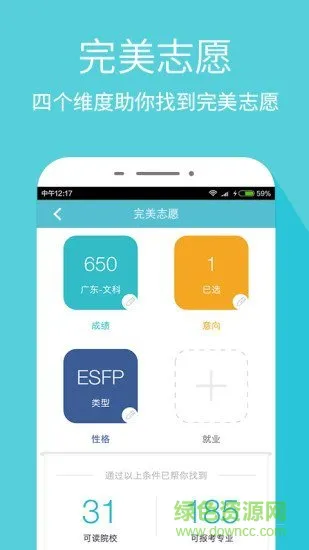 完美志愿vip体验版 v5.8.0 安卓免费版 2