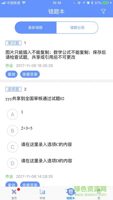 天元数学教师版app