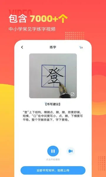 小学识字宝典 v1.0.0 安卓版 2