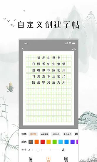 练字打卡软件 v1.0.0 安卓版 1