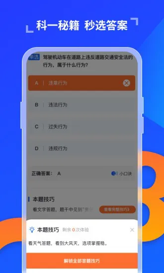 极简驾考app v1.0.9 安卓版 2