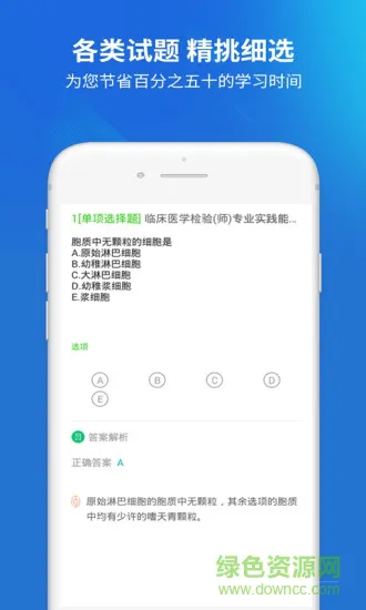 全优医生题库软件 v1.0.0 安卓版 0