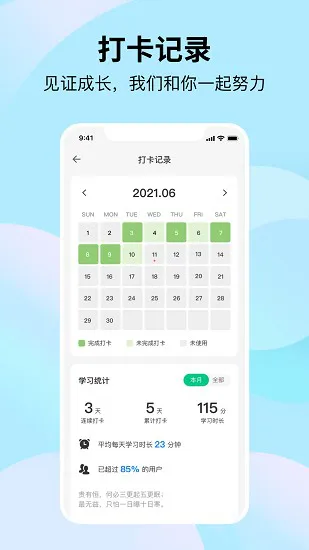 靠谱背单词app v2.1.3 安卓版 1