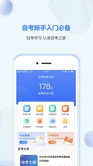 甘肃自考之家官方版 v5.0.2 安卓版 1