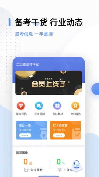 二建考试帮考题库 v2.7.3 安卓版 3