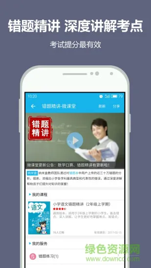 小学免费人教版纳米盒 v5.1 官方安卓版 1