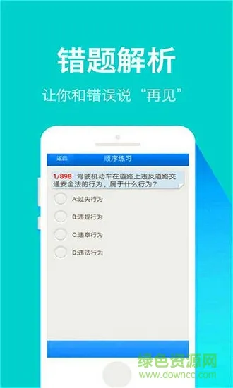 指尖驾考 v10.12.2 安卓版 2