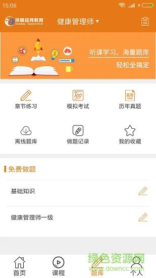 京师学堂 v1.0 官方安卓版 1