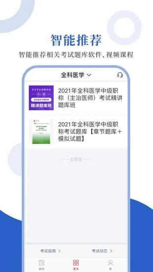 全科医学圣题库app