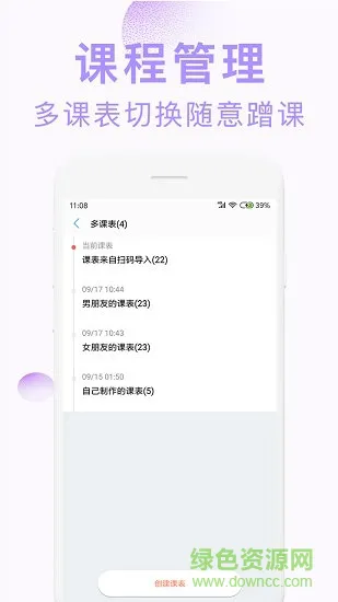 完美课程表 v1.0.0 安卓版 1