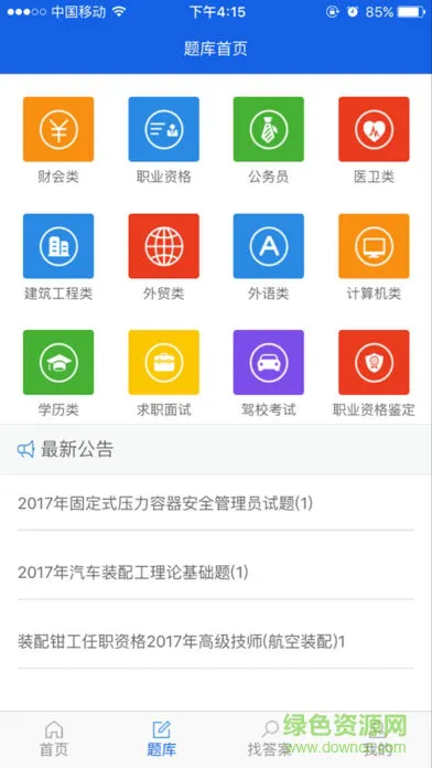 上学吧手机版 v5.3.4 安卓版 2