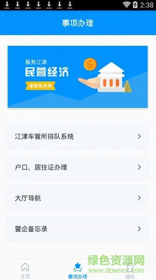 警企e通软件 v1.0.7 安卓版 2