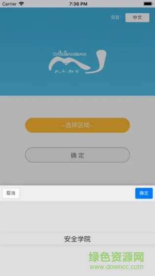 交通安全云学院app