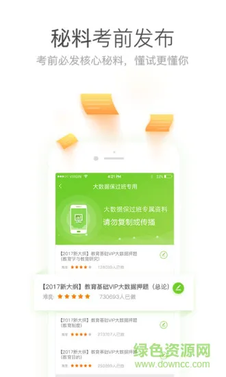 教师资格万能库 v1.0.30 安卓版 1