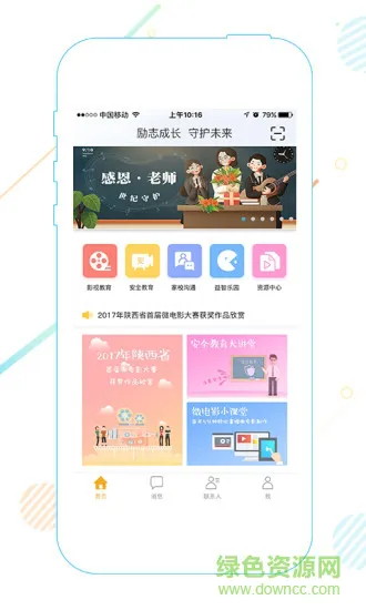 世纪守护励志版app下载