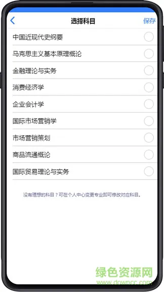 自考100 v2.0.5 安卓版 1