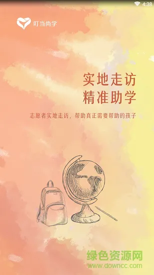 叮当尚学app下载