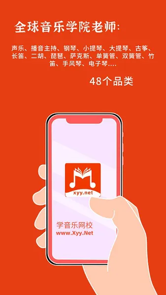 学音乐网校 v1.4.2 安卓版 2