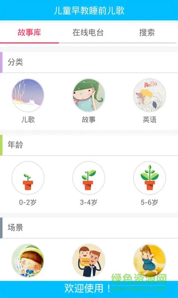 宝宝儿歌巴士 v1.0 安卓版 1