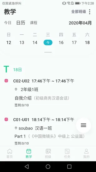 微汉语app v1.8.2 安卓版 3