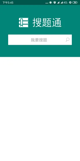 搜题通官方 v1.3 安卓版 0