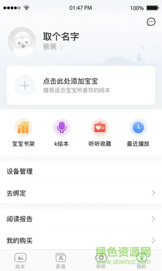 宝宝读书 v2.15.58 安卓版 2