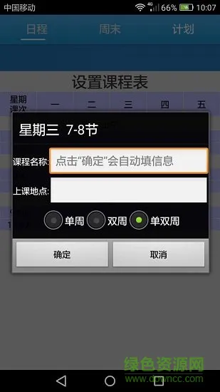 简易课程表日记 v8.5.4 安卓版 2