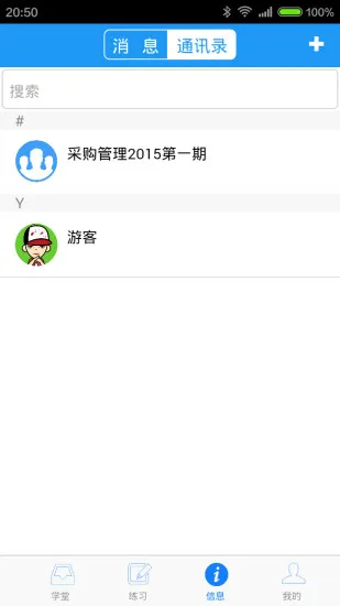 Q学友app软件 v3.5.6 安卓手机版 1