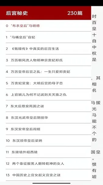 华夏趣味历史故事大全app v1.4 安卓版 1