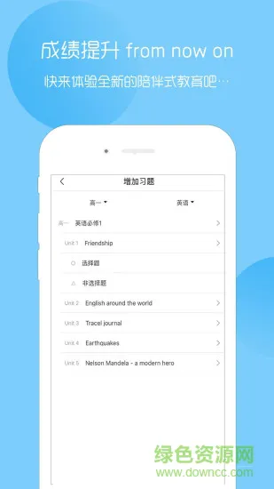 状元在线辅导app