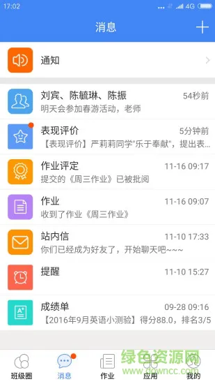 校信家校互联app