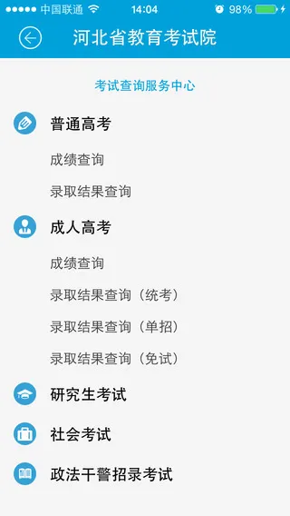 河北省教育考试院app客户端(掌上考试院) v2.1 官方安卓版 0