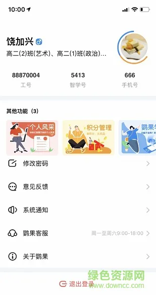 鹦果老师端 v6.1.0 安卓版 1