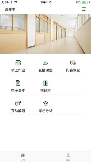 文通云学生端官方版 v1.0.0 安卓版 2