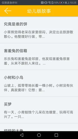 凌宇幼儿故事 v1.1.20 安卓版 1