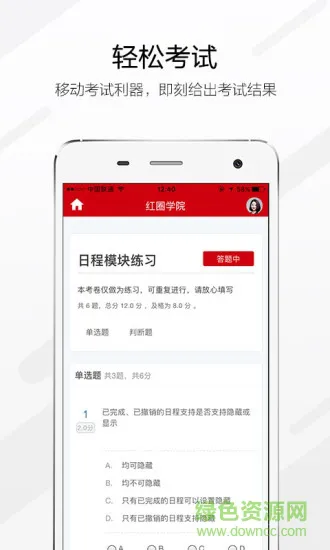 红圈学院 v1.1.3 安卓版 0