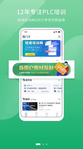 技成plc培训网app v1.7.4 安卓版 3