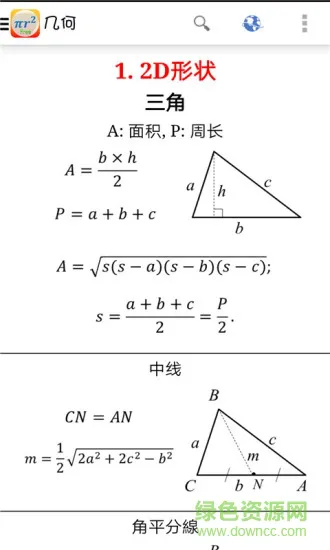 数学公式大全 v3.5 安卓版 1