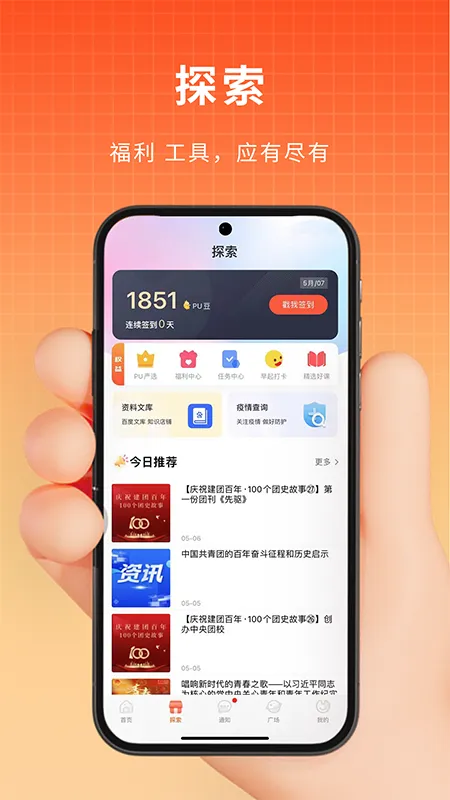 pu口袋校园(PocketUni) v7.0.30 安卓最新版 2