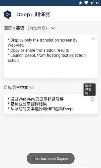 deepl翻译器app v6.1 官方手机版 2